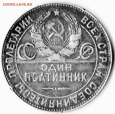 Полтинник 1924г. T.P на оценку - 2