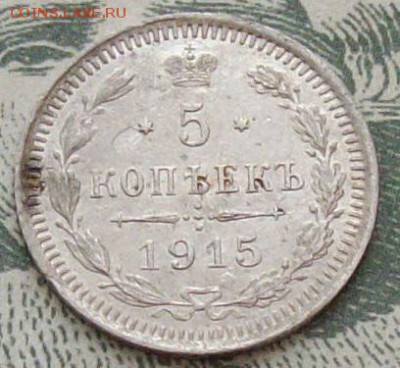 15 коп. 1945 ВС. - IMGP9868.JPG