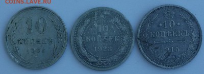 10 копеек 1915,23,25г. до 5.05.17 22.30 - 20170428_132817