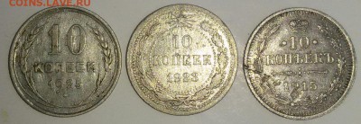 10 копеек 1915,23,25г. до 5.05.17 22.30 - 20170428_132920