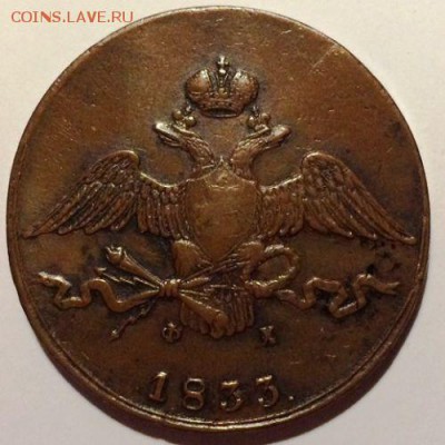 10 копеек 1833 (жёлтая) до 03.05.17 в 22.00мск - s-l500 (1)