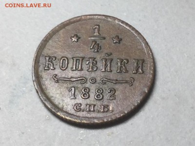 4 копейки1882 XF R1 , оценка и интерес - IMG_2498.JPG
