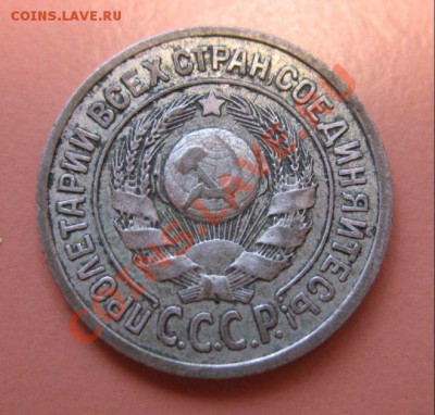 С РУБЛЯ! 15 коп1924г Сохран до 13-02.11г 22-00 МСК - !!! !!!! !!!!!!!!!!!!!!!!!!!!!!!!!!!!!!!!!!!!! 167