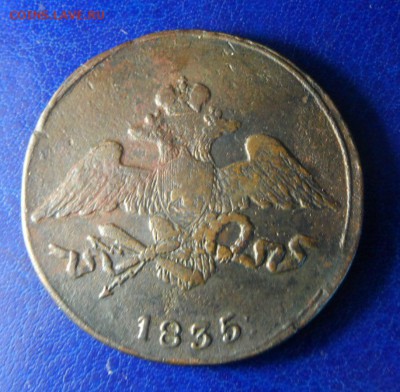 5коп 1835 см до 02.05.17. в 22:00мск - SAM_2894.JPG