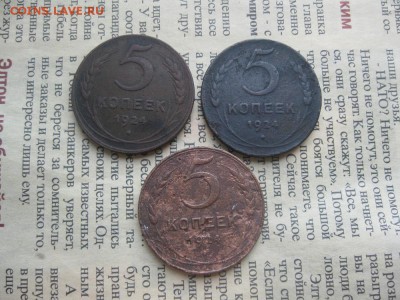 5 копеек 1924г.3 шт.до3.05. - IMG_4047.JPG
