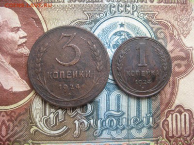 1 и 3 копейки 1924г.до3.05. - IMG_4069.JPG