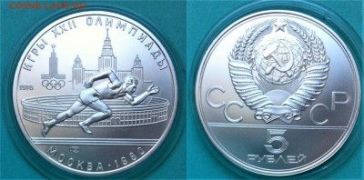 5 рублей 1978 " Бег "  04.05.2017 в (22-00 мск) - бег 1978.JPG