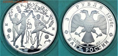 3 рубля. 1996 Щелкунчик (Бал) 04.05.2017 в (22-00 мск) - 3 рубля 1996.JPG