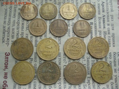 1 и 2 копейки 1925-1957г. 15 монет.до3.05. - IMG_4049.JPG