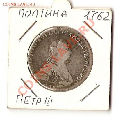 полтина ПЕТР 3 - сканирование0002