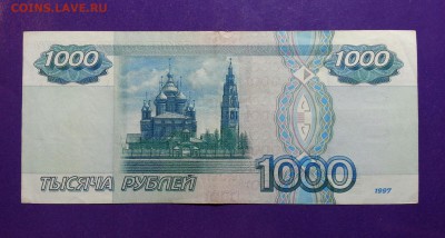 1000 рублей 1997 года без модификации до 5.05 22.00 МСК - 20170429_215940-1
