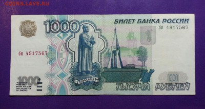 1000 рублей 1997 года без модификации до 5.05 22.00 МСК - 20170429_215926-1