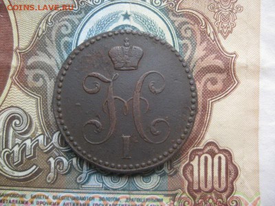 2 копейки серебром 1841г.ем.до3.05. - IMG_4060.JPG