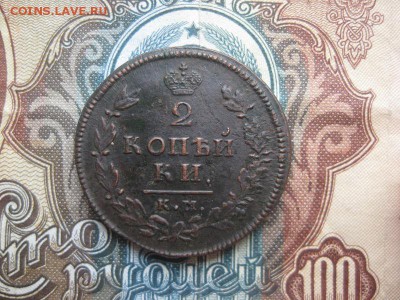 2 копейки 1814г.км ам.до3.05. - IMG_4062.JPG