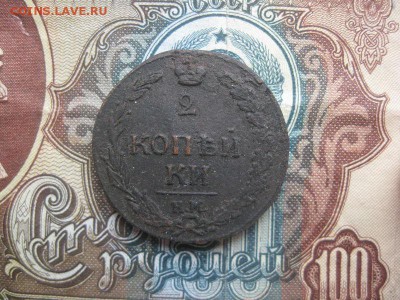 2 копейки 1811г.км пб.до3.05. - IMG_4064.JPG