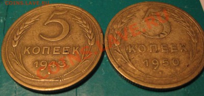 5 копеек 1943+1950 гг не копанина  до 15.02  22 Мск - IMG_0750.JPG