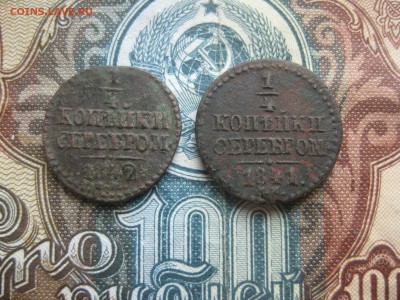 4 копейки серебром 1841,1842г.см.до3.05.17. - IMG_4079.JPG