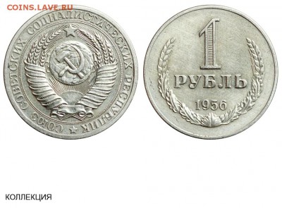 10копеек 1944и 20копеек 1950 - 1 рубль 1956 пробный - без клейма - медно-никелевый сплав