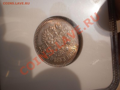 25 коп. 1895г., NGC MS62 - 1895-2.JPG