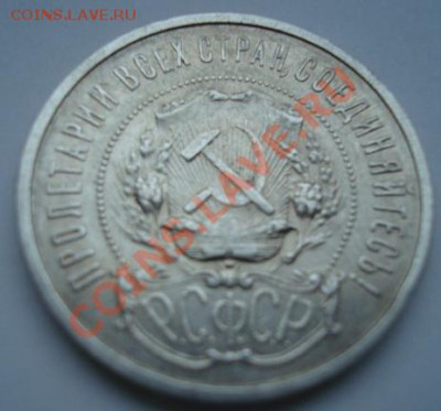50 коп 1922г - Изображение 338