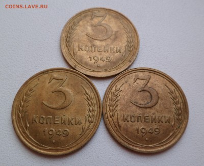 3 копейки 1949 в блеске 3 штуки - SAM_5597.JPG