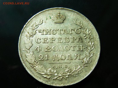 Монета Рубль 1818 С.П.Б ПС до 06.05.2017 23-00 Моск - RIMG0712.JPG