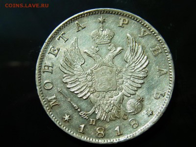 Монета Рубль 1818 С.П.Б ПС до 06.05.2017 23-00 Моск - RIMG0713.JPG
