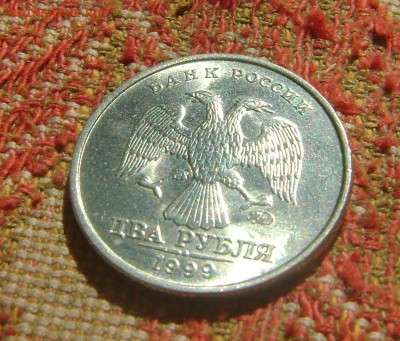 2 рубля 1999 ммд в блеске до 4.05.2017 в 22.00 - DSC04876.JPG
