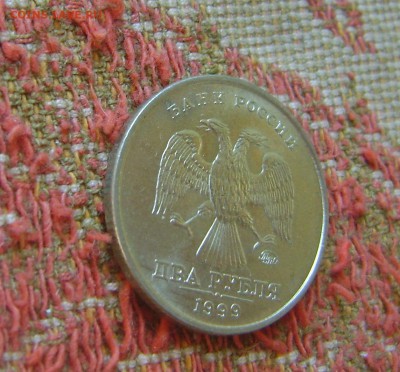 2 рубля 1999 ммд в блеске до 4.05.2017 в 22.00 - DSC04880.JPG