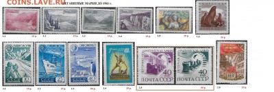 СССР до 1961 г. ФИКС. Негашеные марки - 1.Негашеные марки до 1961 г.