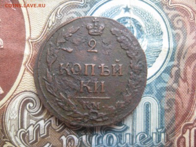 2 копейки 1812г.км.тетерев.№2.до3.05. - IMG_4074.JPG
