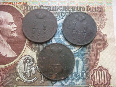 Копейка 1853,54гг.3 шт.до3.05. - IMG_4078.JPG