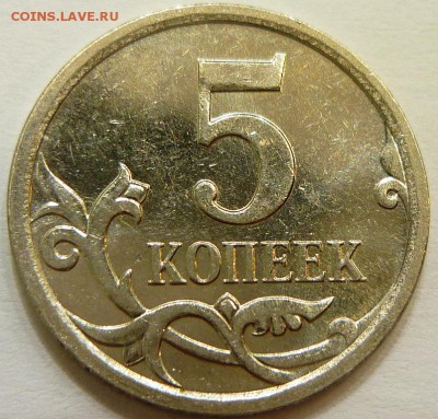 5 копеек шт3.31 оценка - P1140714.JPG