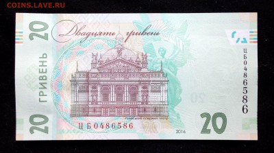 Украина 20 гривен 2016 юбилейная unc до 06.05.17. 22:00 мск - 1