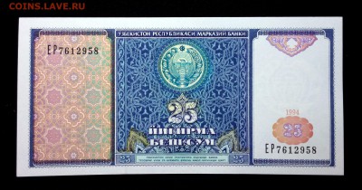Узбекистан 25 сум 1994 unc до 06.05.17. 22:00 мск - 2