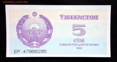 Узбекистан 5 сум 1992 unc до 06.05.17. 22:00 мск - 2