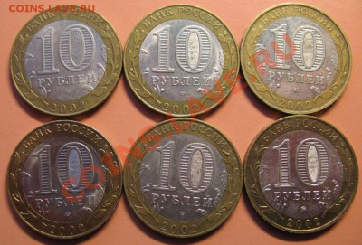 10 рублей юбилейка совр МИНИСТЕР лот 13-02.11 22-00МСК - Н-р Министер 2-1