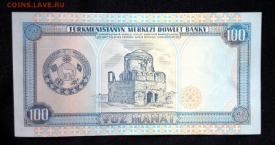 Туркменистан 100 манат 1995  unc до 06.05.17. 22:00 мск - 1