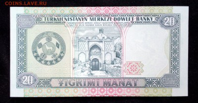 Туркменистан 20 манат 1995 unc до 06.05.17. 22:00 мск - 1