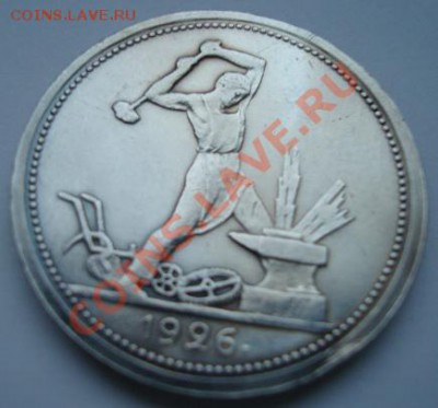 50 коп 1926г - Изображение 340