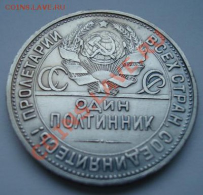 50 коп 1926г - Изображение 341