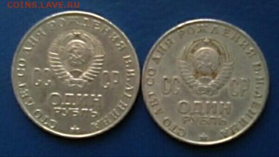 1 рубль 1970год Ленин 100лет размер головы, - IMG_20170430_122336_377