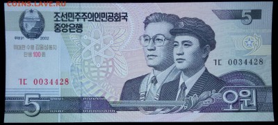 Сев. Корея 5 вон 2002 (2012) юбил. unc до 06.05.17. 22:00 мс - 2
