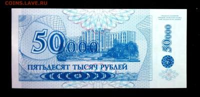 Приднестровье 50000 рублей 1996 unc до 06.05.17. 22:00 мск - 1