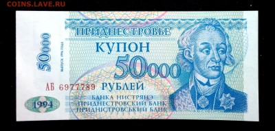 Приднестровье 50000 рублей 1996 unc до 06.05.17. 22:00 мск - 2
