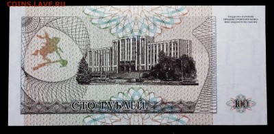 Приднестровье 100 рублей 1993 unc до 06.05.17. 22:00 мск - 1