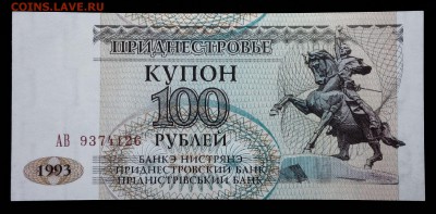 Приднестровье 100 рублей 1993 unc до 06.05.17. 22:00 мск - 2