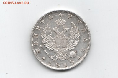 Монета Рубль 1818 С.П.Б ПС до 06.05.2017 23-00 Моск - scan0007