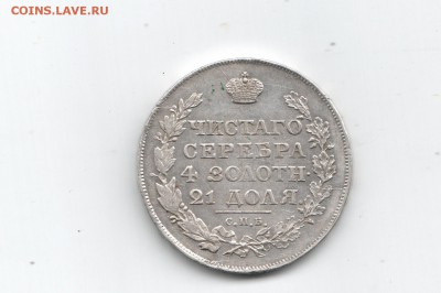 Монета Рубль 1818 С.П.Б ПС до 06.05.2017 23-00 Моск - scan0008