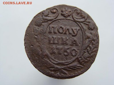 Полушка 1750 год до 03.05.2017 г. - 0674.JPG